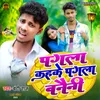 About Pagala Kahke Pagala Baneni Song